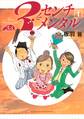 【期間限定 無料お試し版 閲覧期限2026年4月20日】3センチメンタル(1)