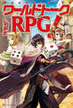 ワールドトークRPG!