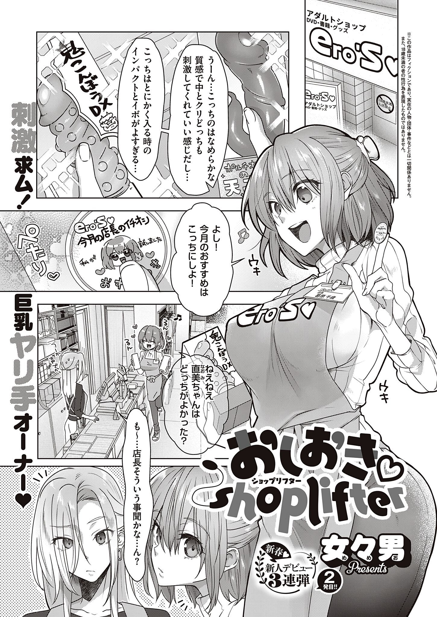 おしおき shoplifter