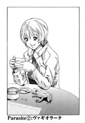 寄性獣医・鈴音【分冊版】　Parasite.2　ヴァギオラータ
