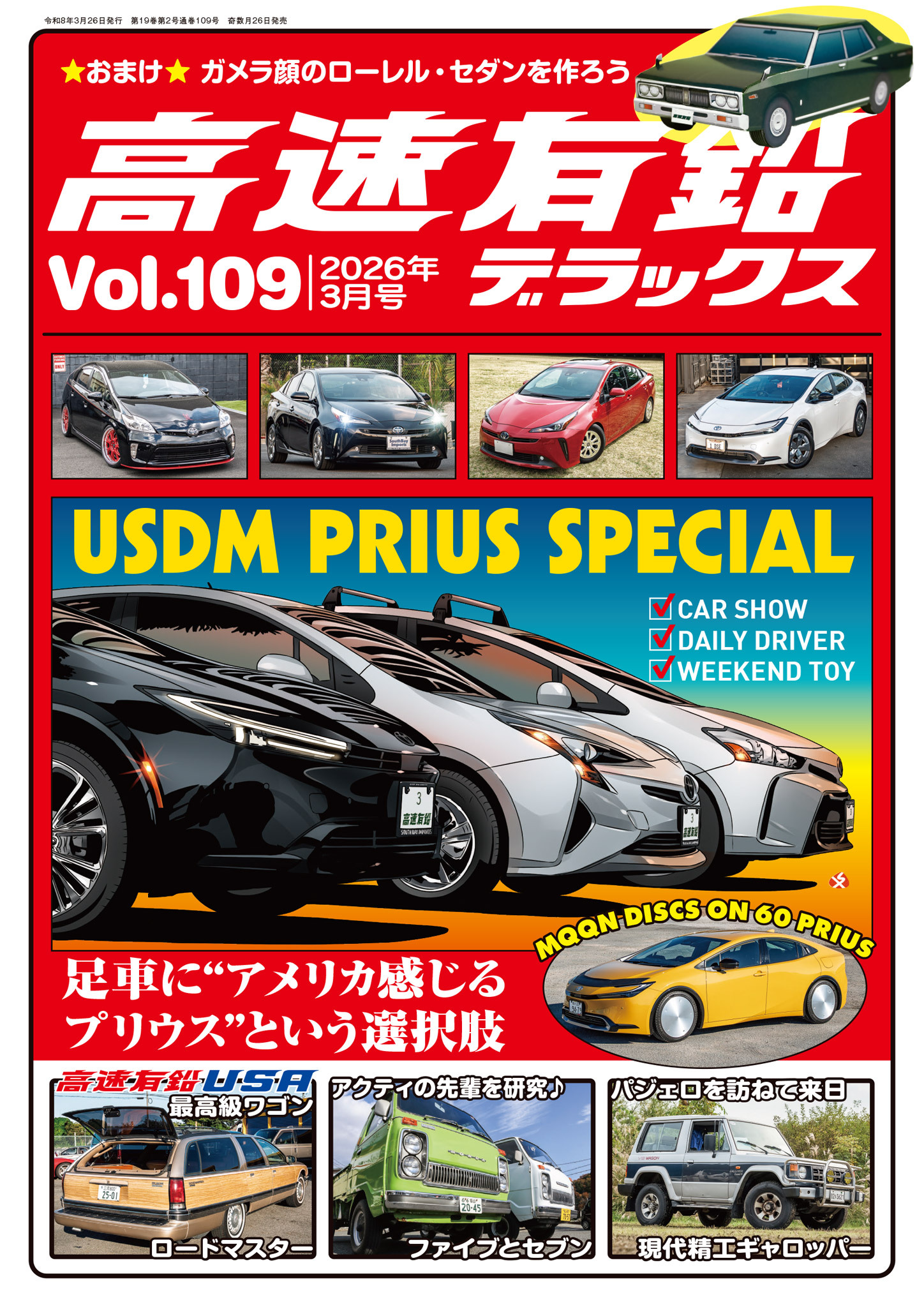 高速有鉛デラックス