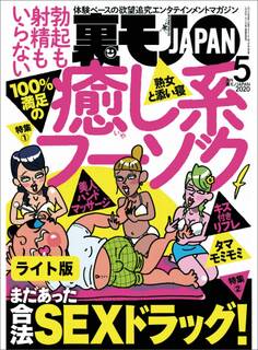 100%満足の癒し系フーゾク★まだあった合法SEXドラッグ!★天王寺と梅田の立ちんぼ 安藤サクラの正体★裏モノJAPAN【ライト版】