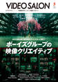 ビデオサロン 2025年5月号
