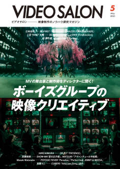 ビデオサロン 2025年5月号