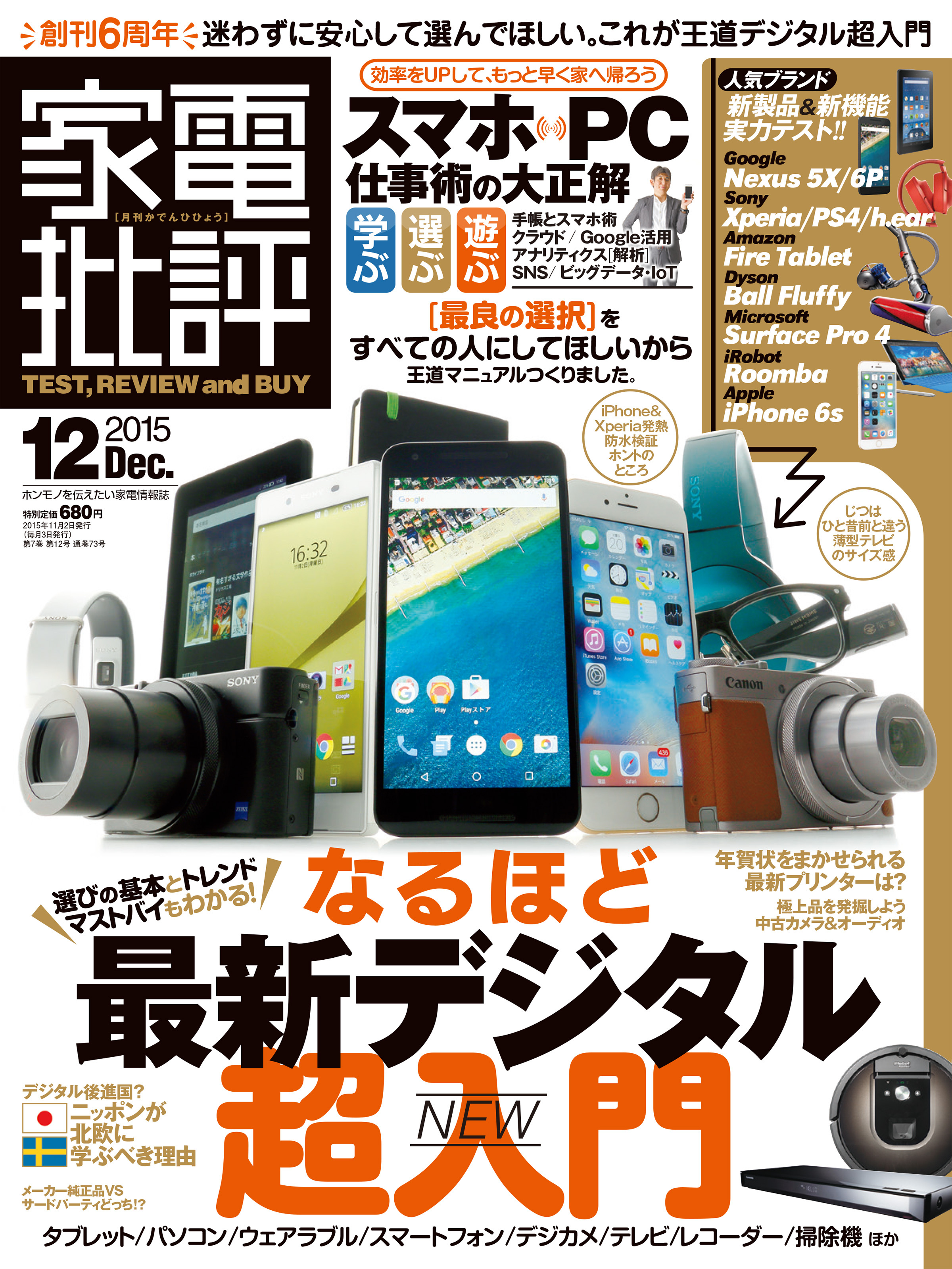 家電批評 2015年 12月号