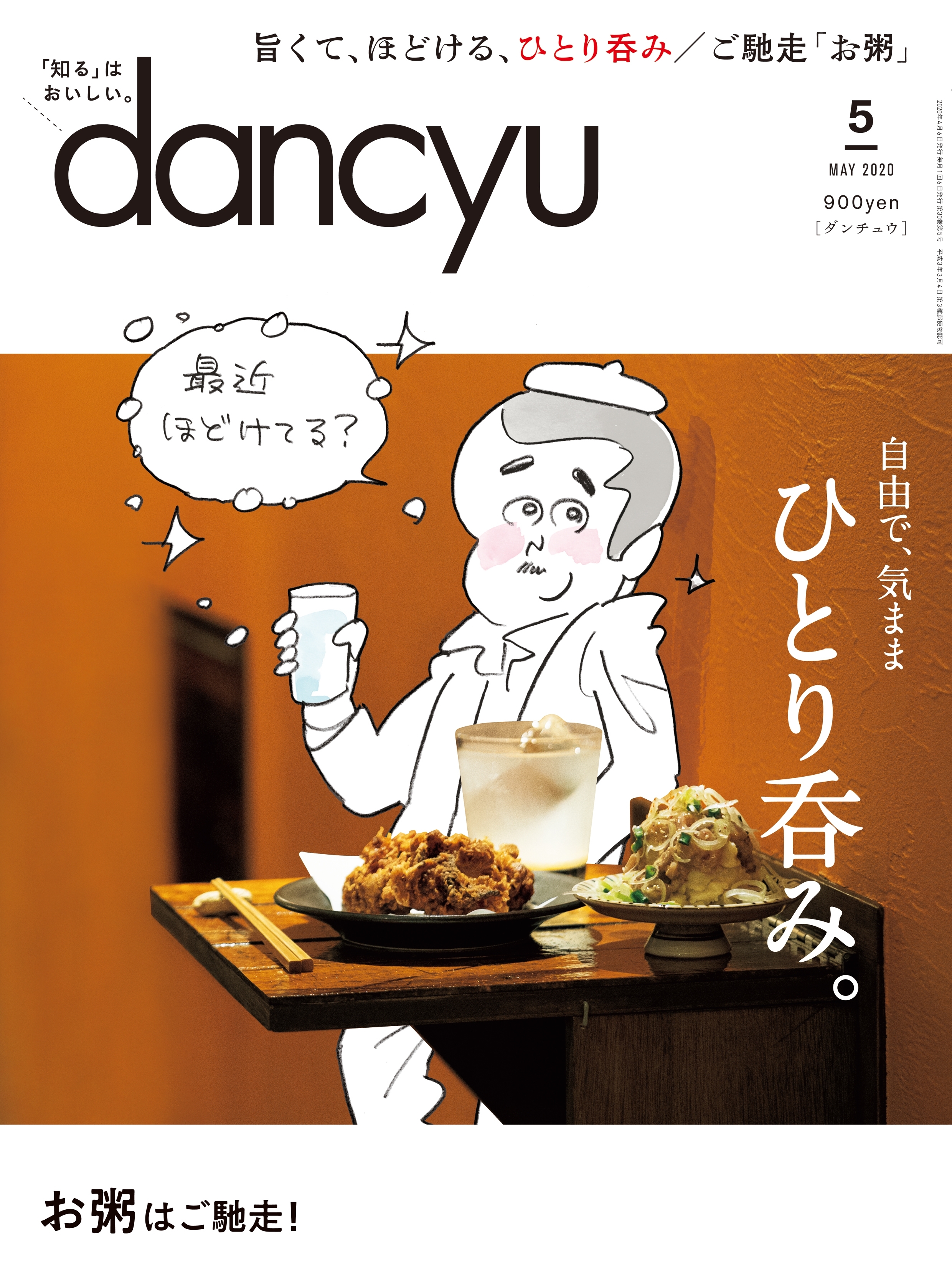 dancyu 2020年5月号
