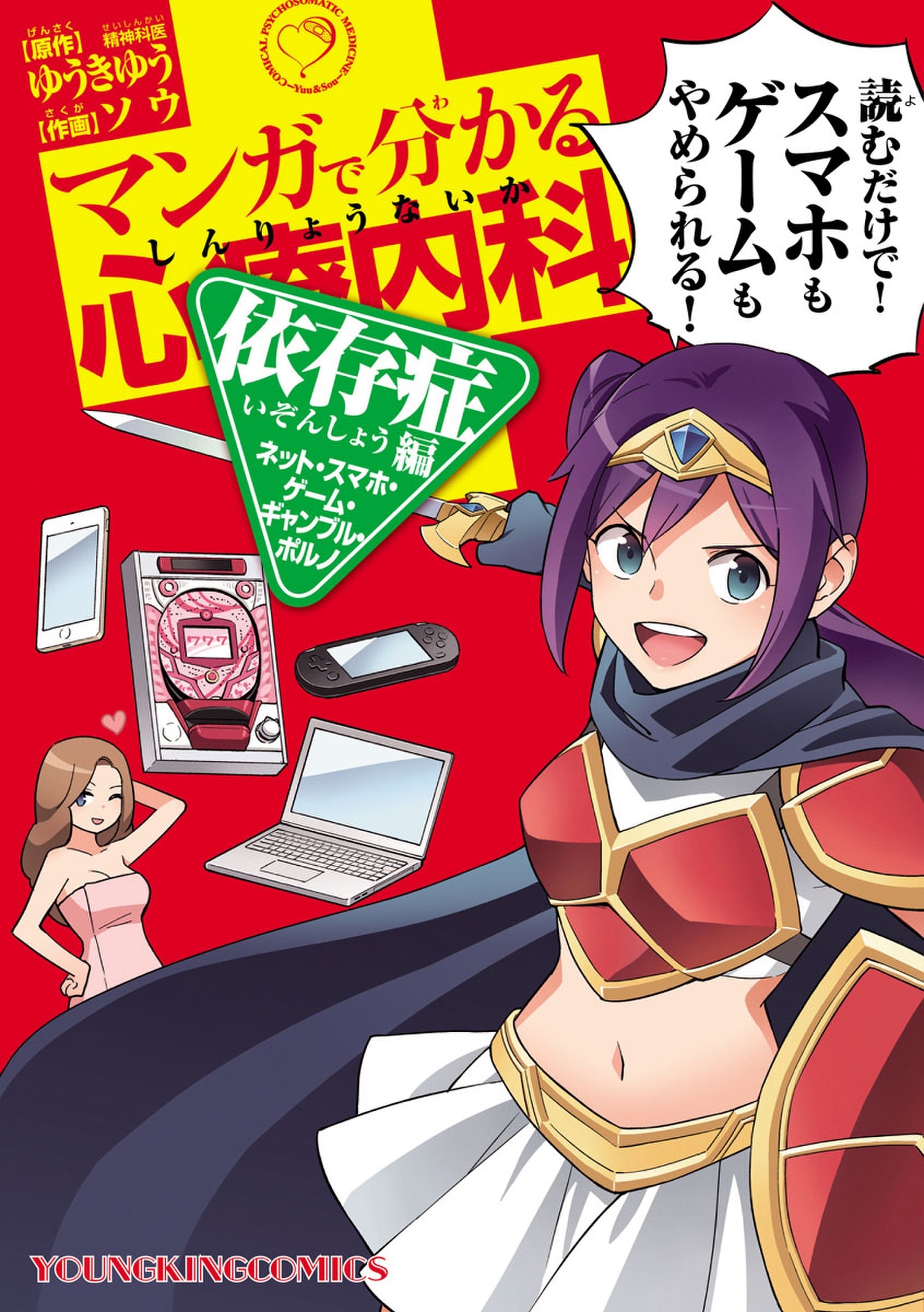 マンガで分かる心療内科 依存症編 ネット スマホ ゲーム ギャンブル ポルノ 無料 試し読みなら Amebaマンガ 旧 読書のお時間です