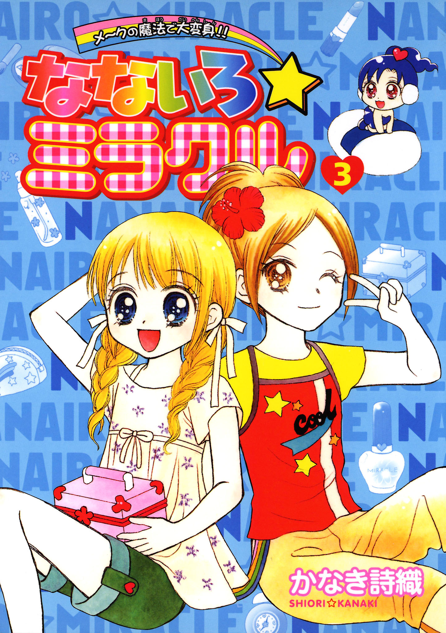 なないろ☆ミラクル 3