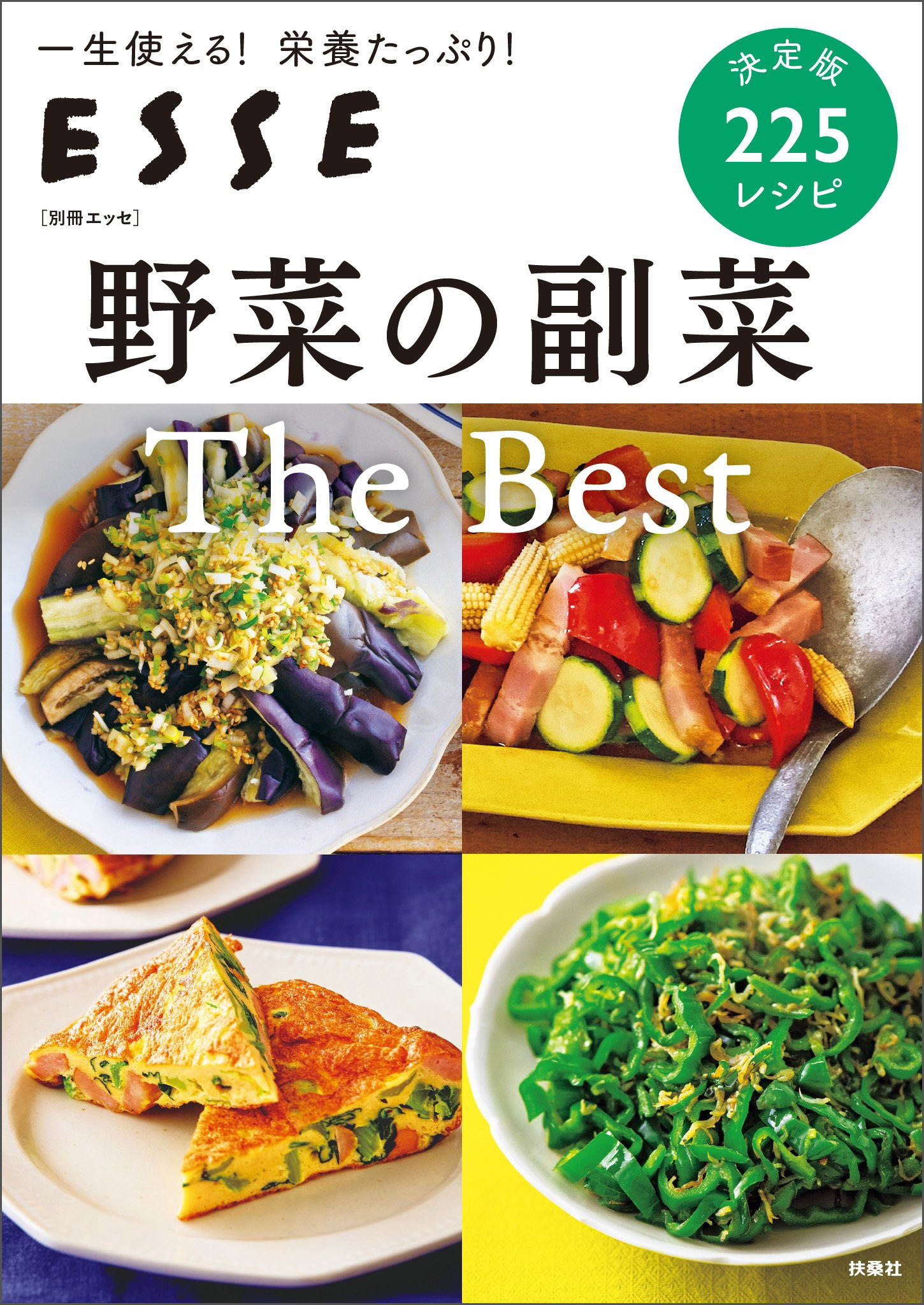 野菜の副菜 The Best