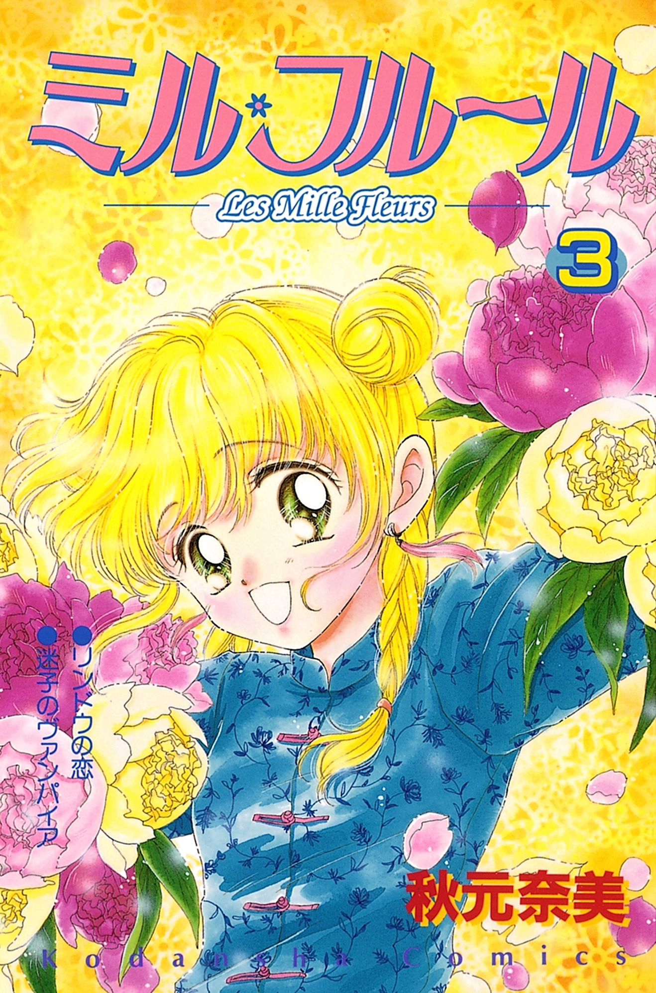 ミル・フルール