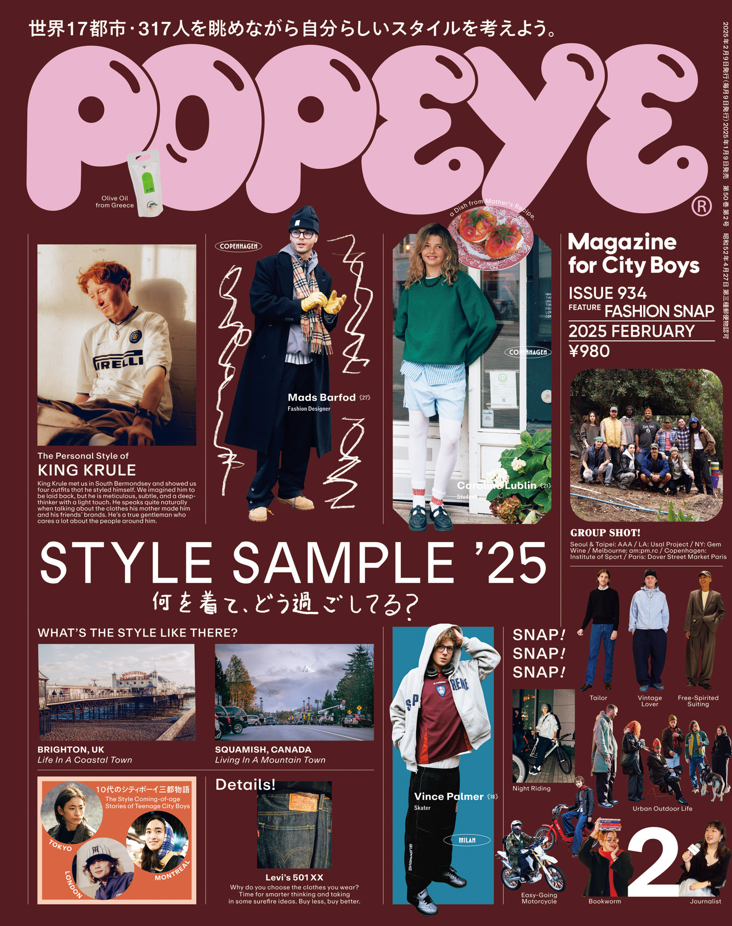 POPEYE(ポパイ) 2025年 2月号 [STYLE SAMPLE ’25]