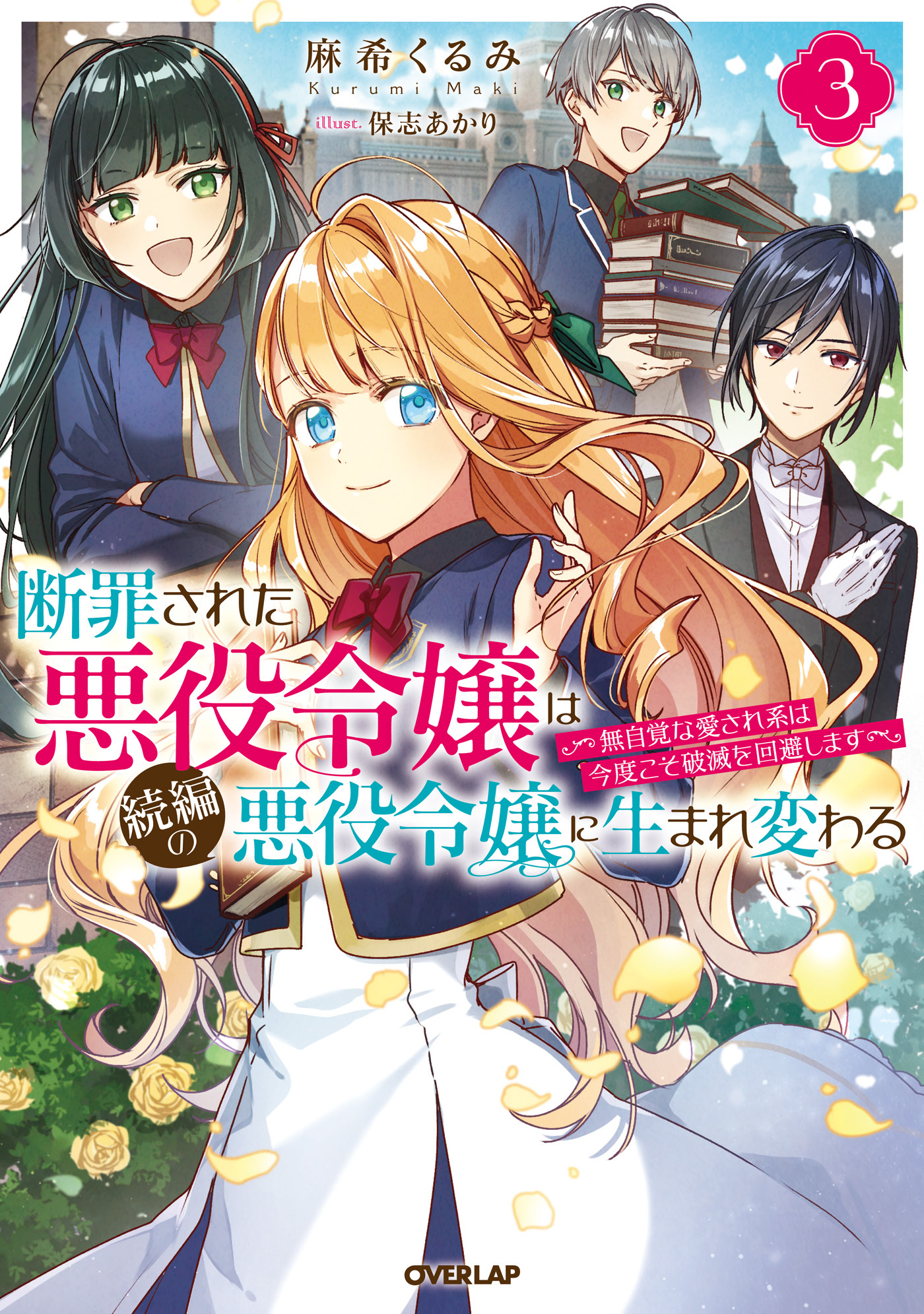断罪された悪役令嬢は続編の悪役令嬢に生まれ変わる