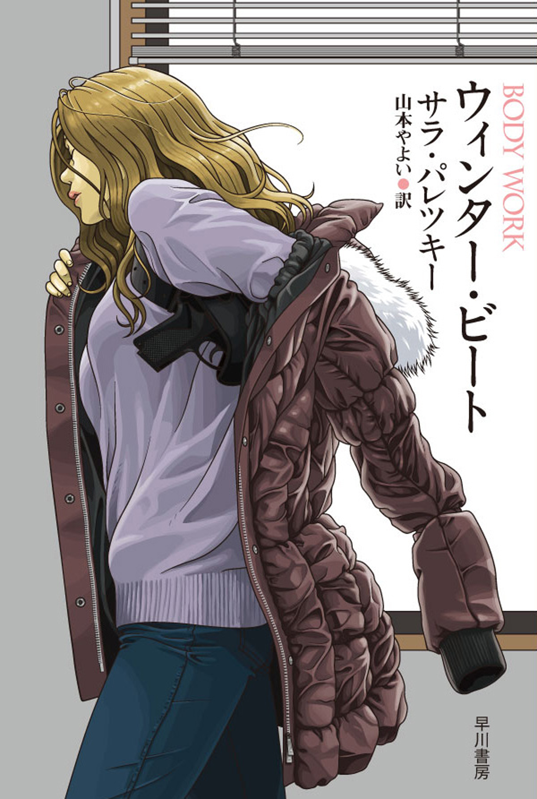 ウィンター・ビート