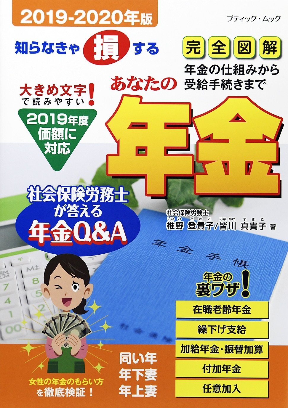 あなたの年金2019-2020年版