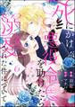 死にかけ悪役令息を助けたら溺愛された件について(分冊版) 【第6話】