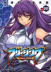 フリージング22