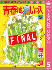 青春は痛いっス 無料 試し読みなら Amebaマンガ 旧 読書のお時間です