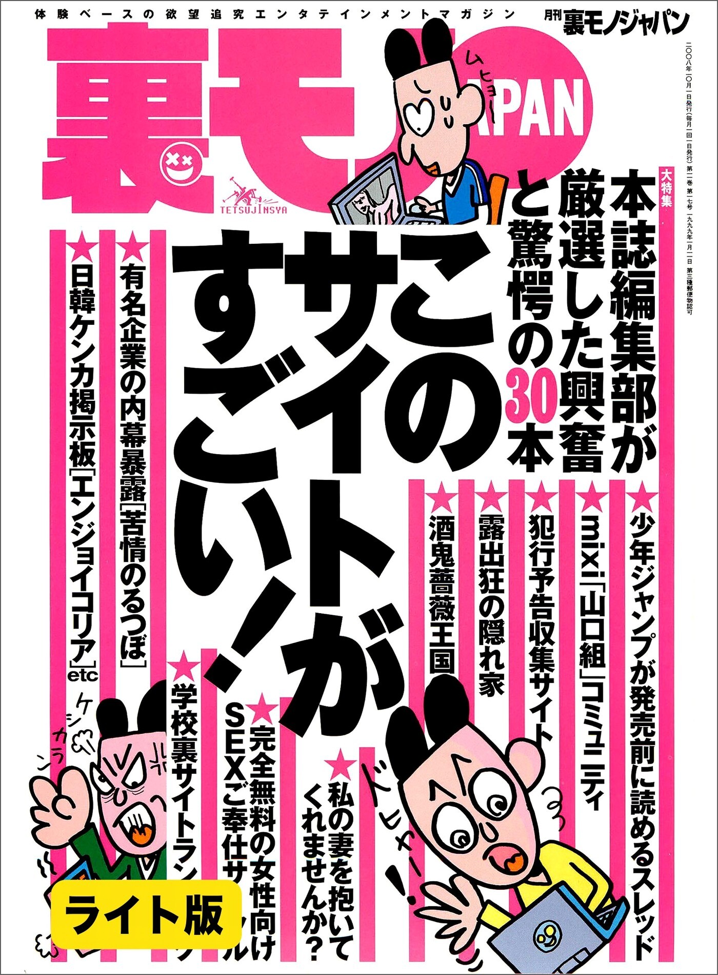このサイトがすごい！★良いお客さんはハプニングバーで探してます★青山学院大学に入学したＩＴ社長★裏モノJAPAN