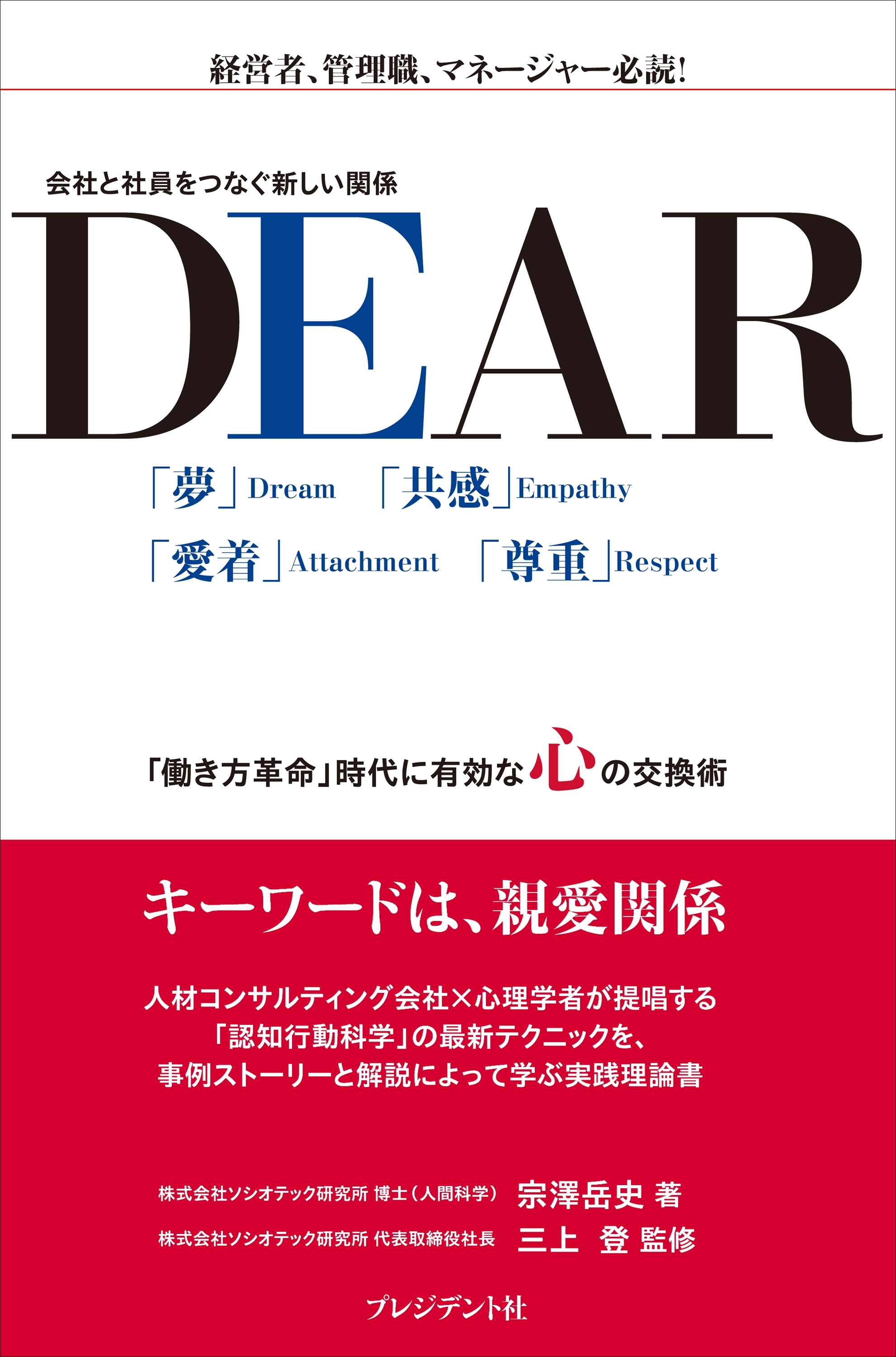 DEAR