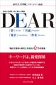 DEAR