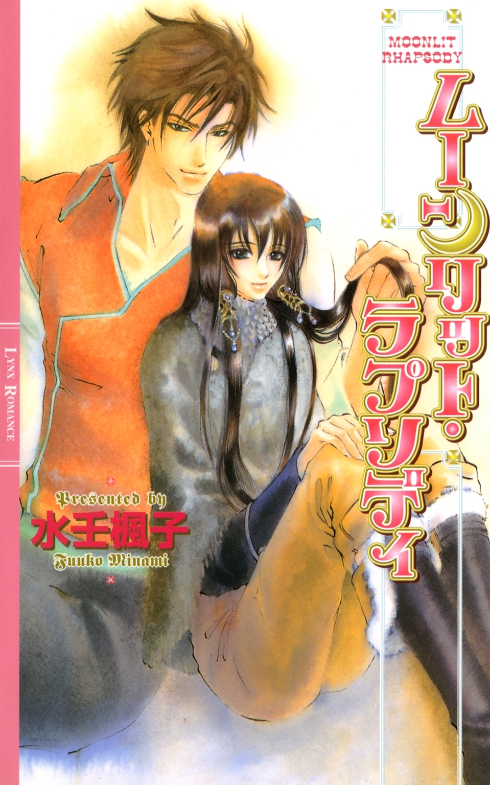 ムーンリット・ラプソディ