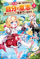 転生しても実家を追い出されたので、今度は自分の意志で生きていきます3