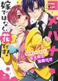 ヨメハナ -嫁ではなく、花です!-【電子限定漫画付き】