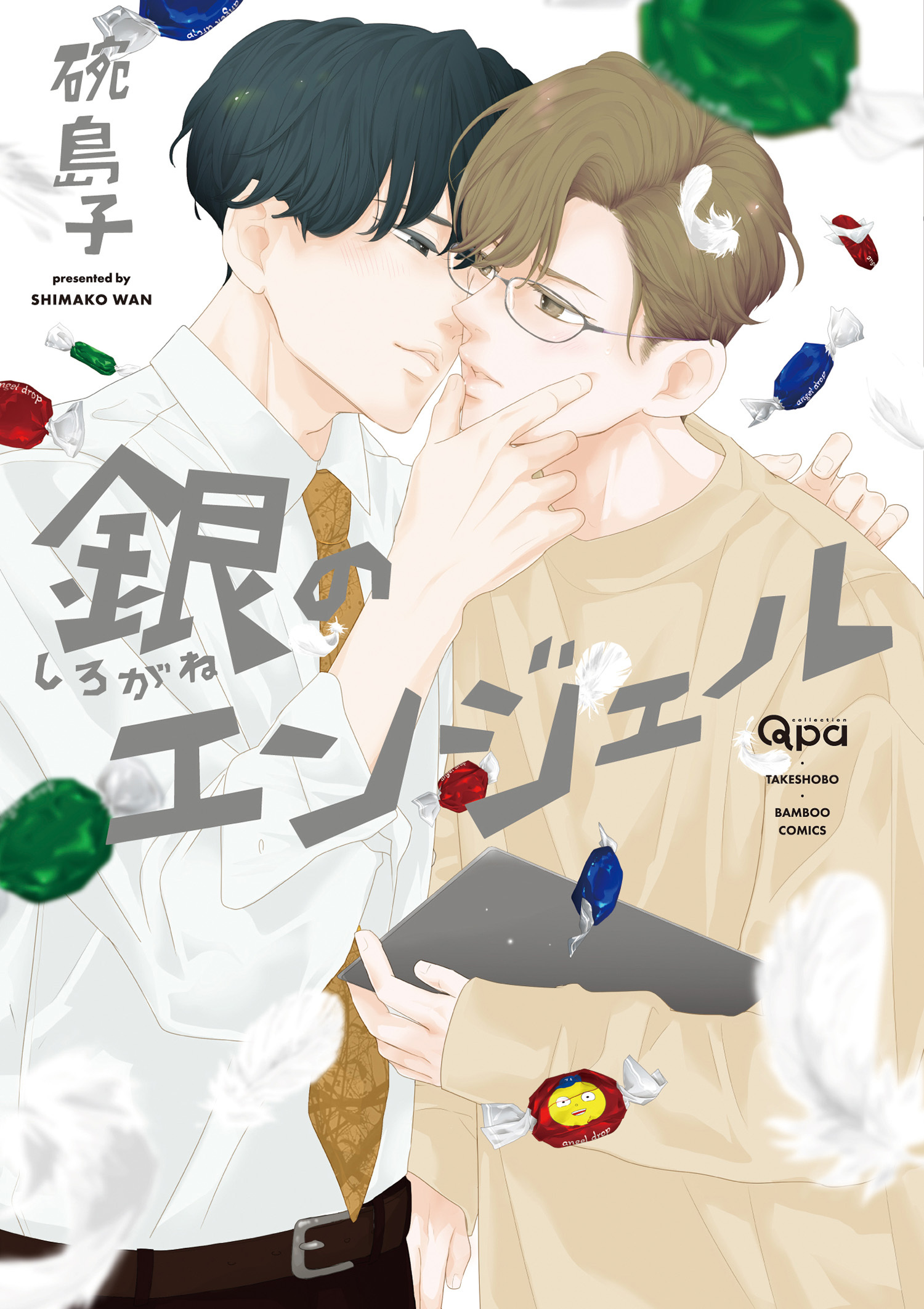 銀のエンジェル 【電子限定特典付き】