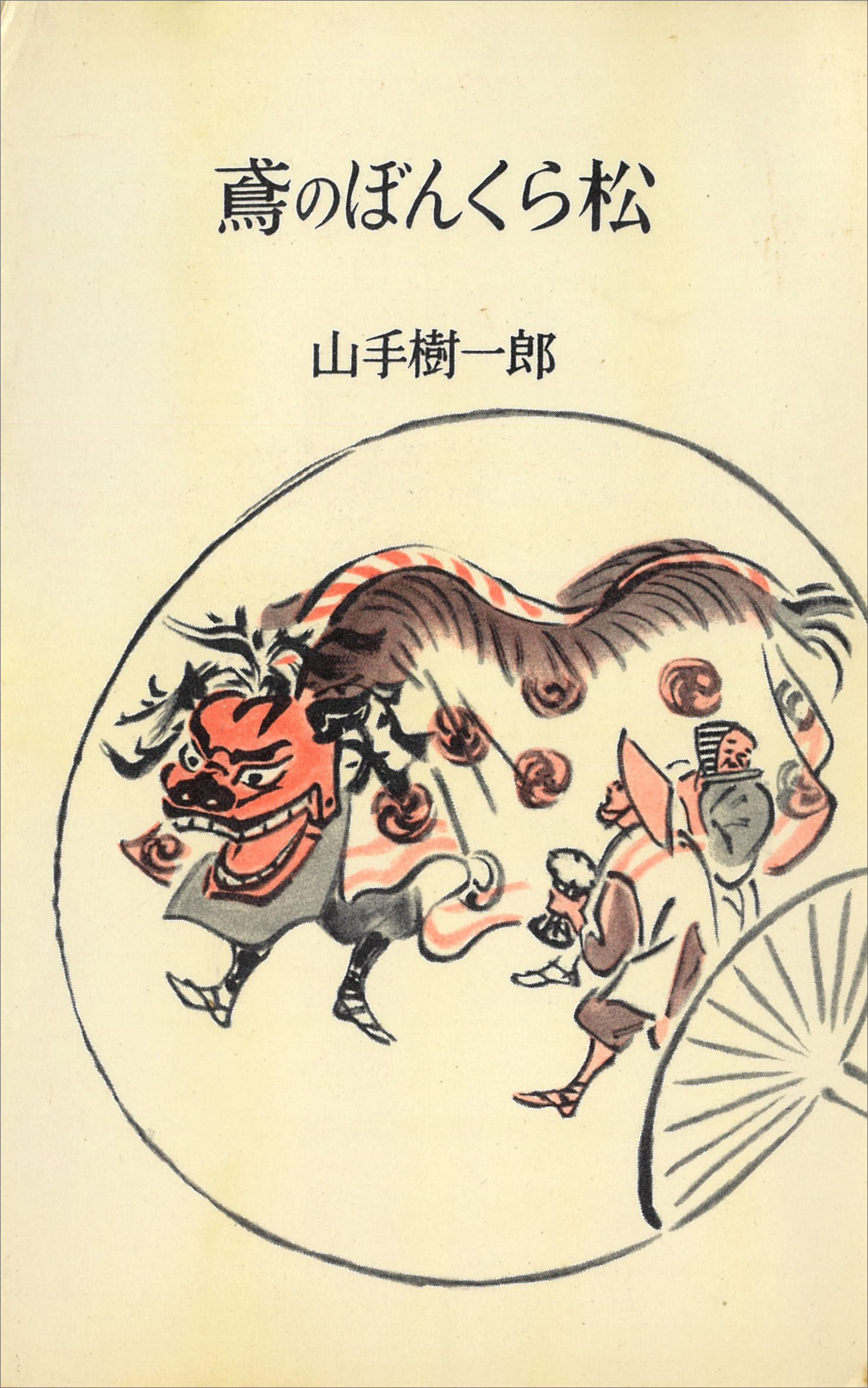 鳶のぼんくら松