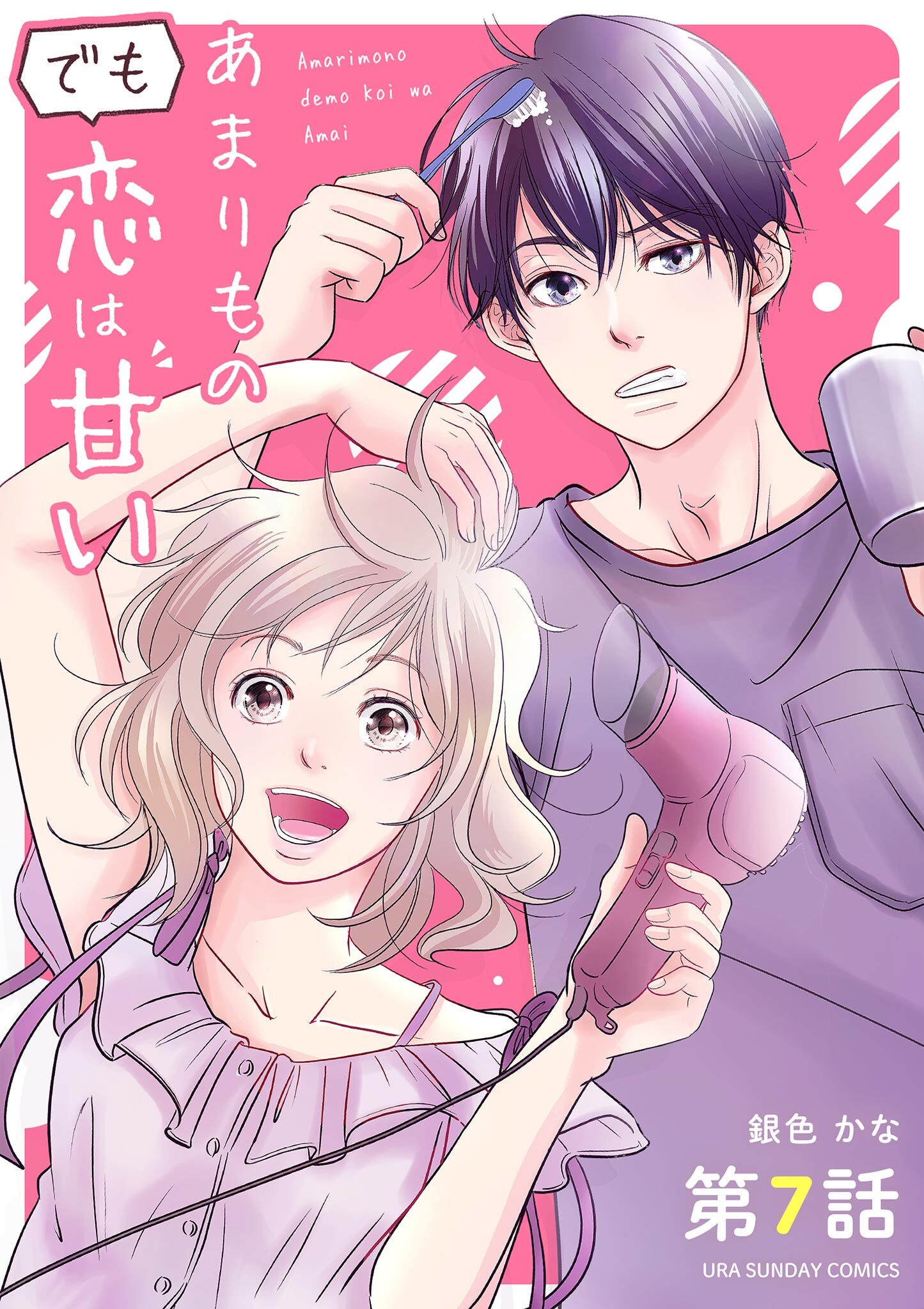 あまりものでも恋は甘い【単話】 7