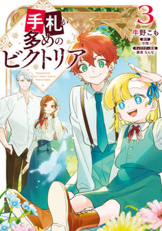 手札が多めのビクトリア 3