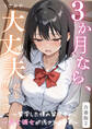 3か月なら、大丈夫だと思ってた。~留学した僕の留守中に、一途な彼女が汚されるまで~合冊版 2