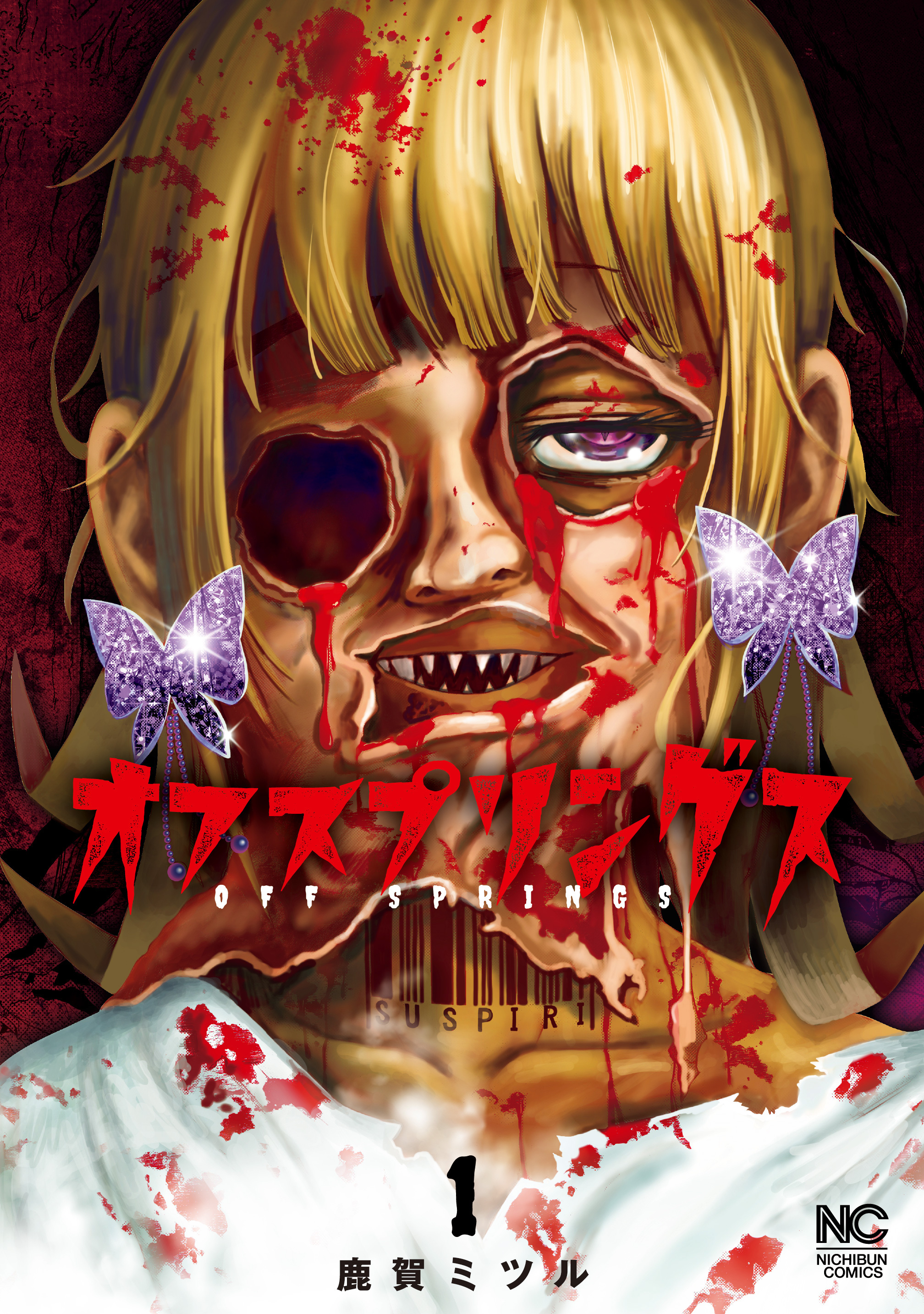 【期間限定　無料お試し版】オフスプリングス 1