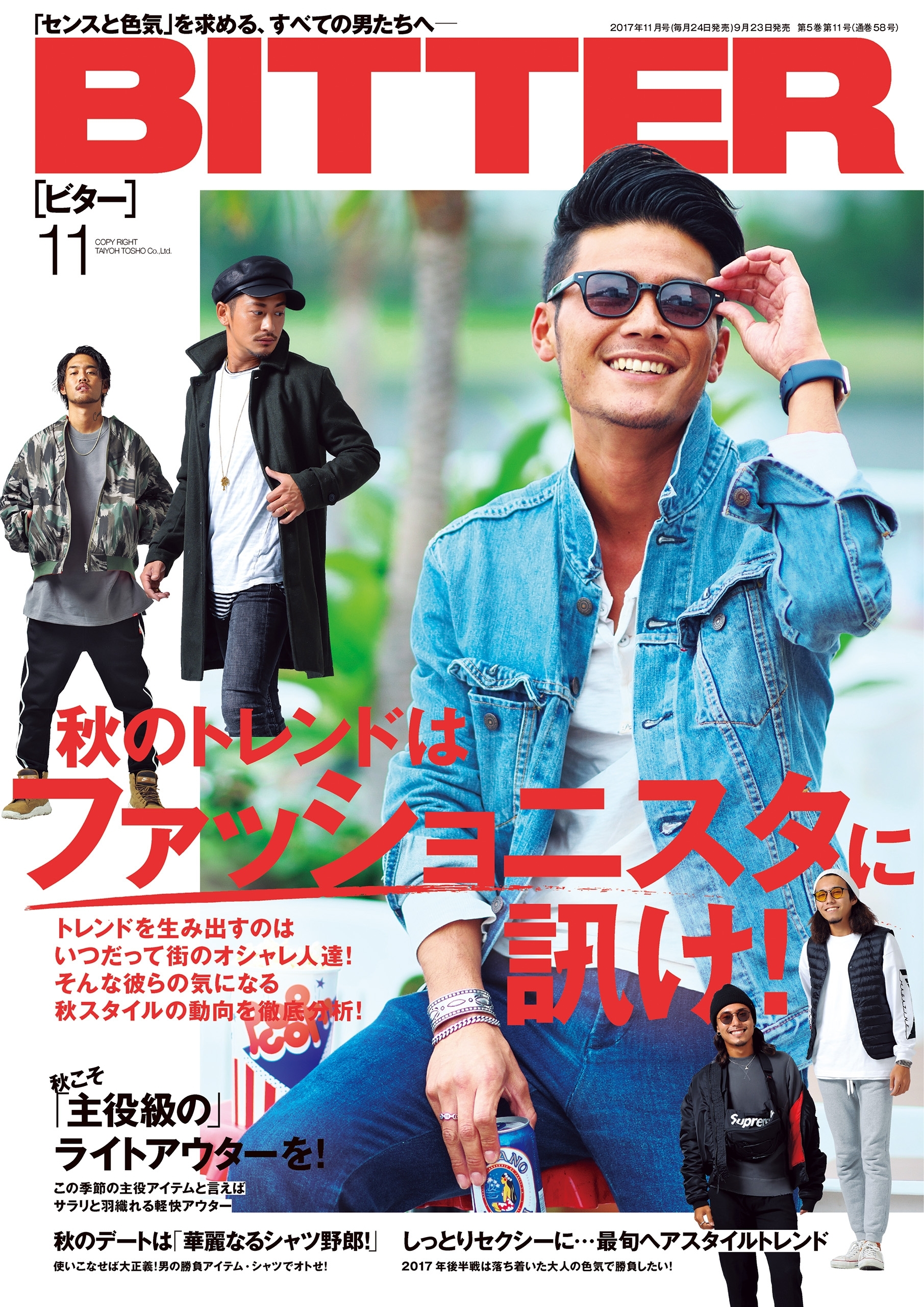 BITTER　2017年11月号