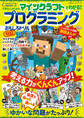 100%ムックシリーズ マインクラフトでわかる! プログラミングおもしろドリル 特盛