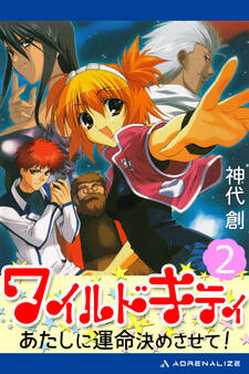 ワイルドキティ