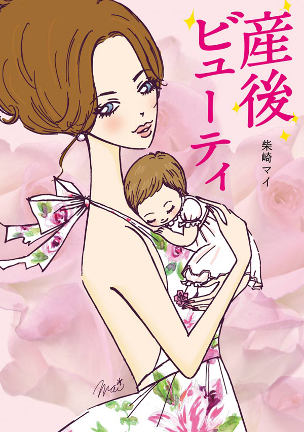 産後ビューティ