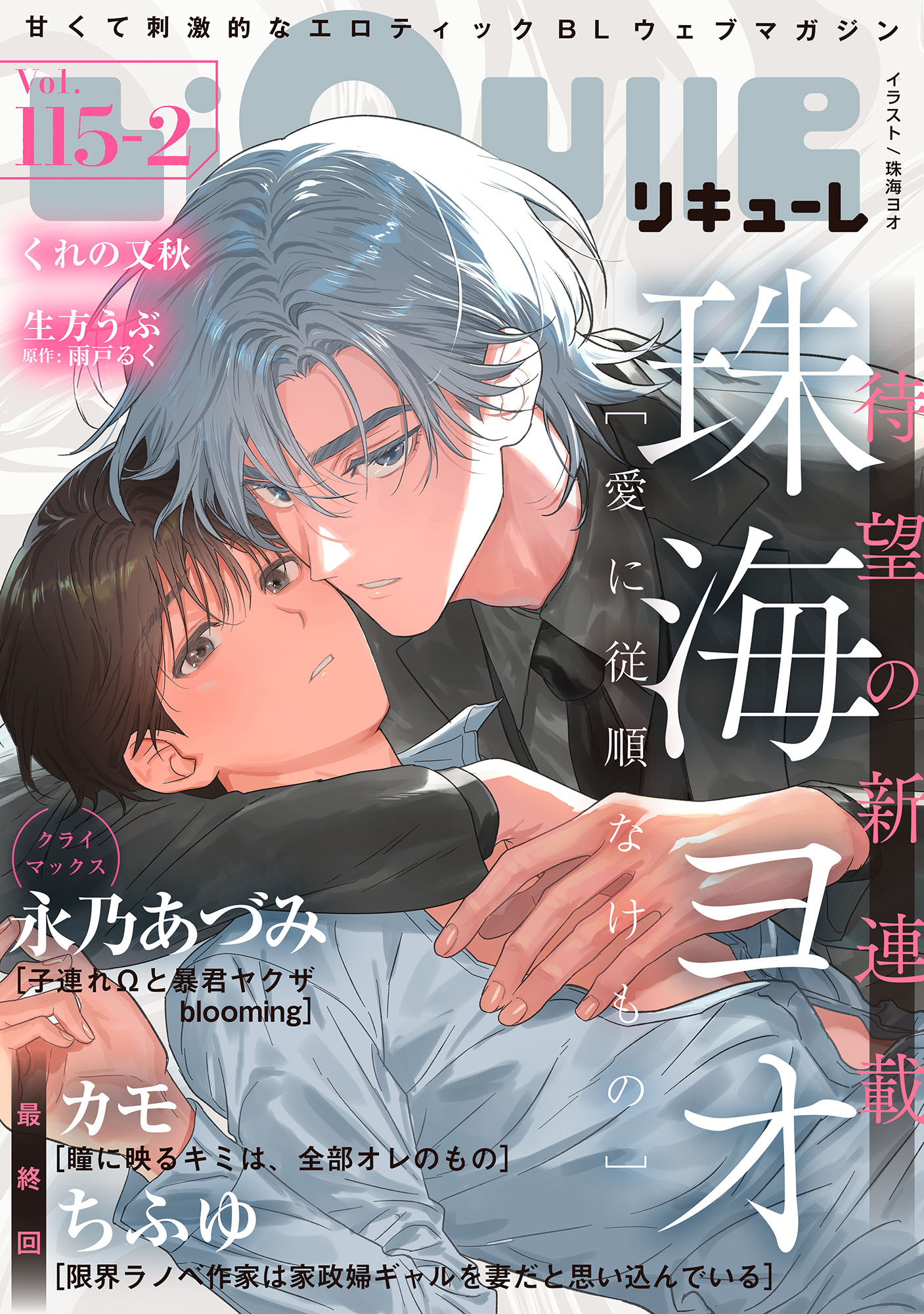 LiQulle（リキューレ）　VOL.115-2