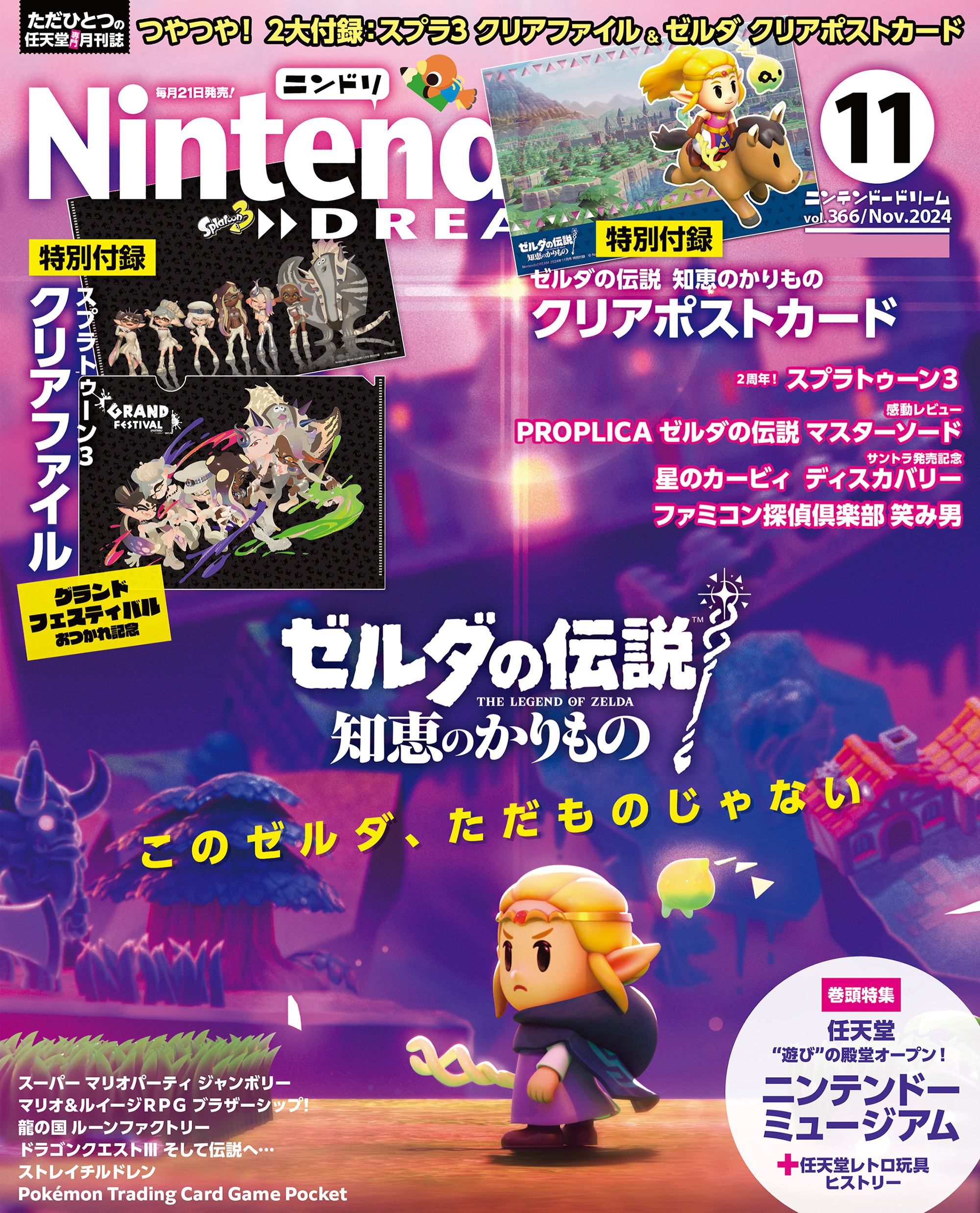 Nintendo DREAM 2024年11月号