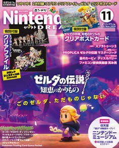 Nintendo DREAM 2024年11月号