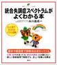 統合失調症スペクトラムがよくわかる本