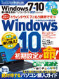 100%ムックシリーズ Windows7→10乗り換え最新パソコンガイド 2021