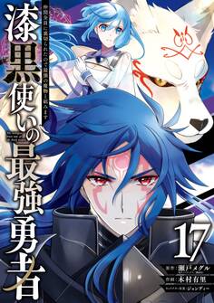 漆黒使いの最強勇者 仲間全員に裏切られたので最強の魔物と組みます