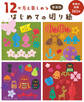 新装版 12か月を楽しめる はじめての切り紙