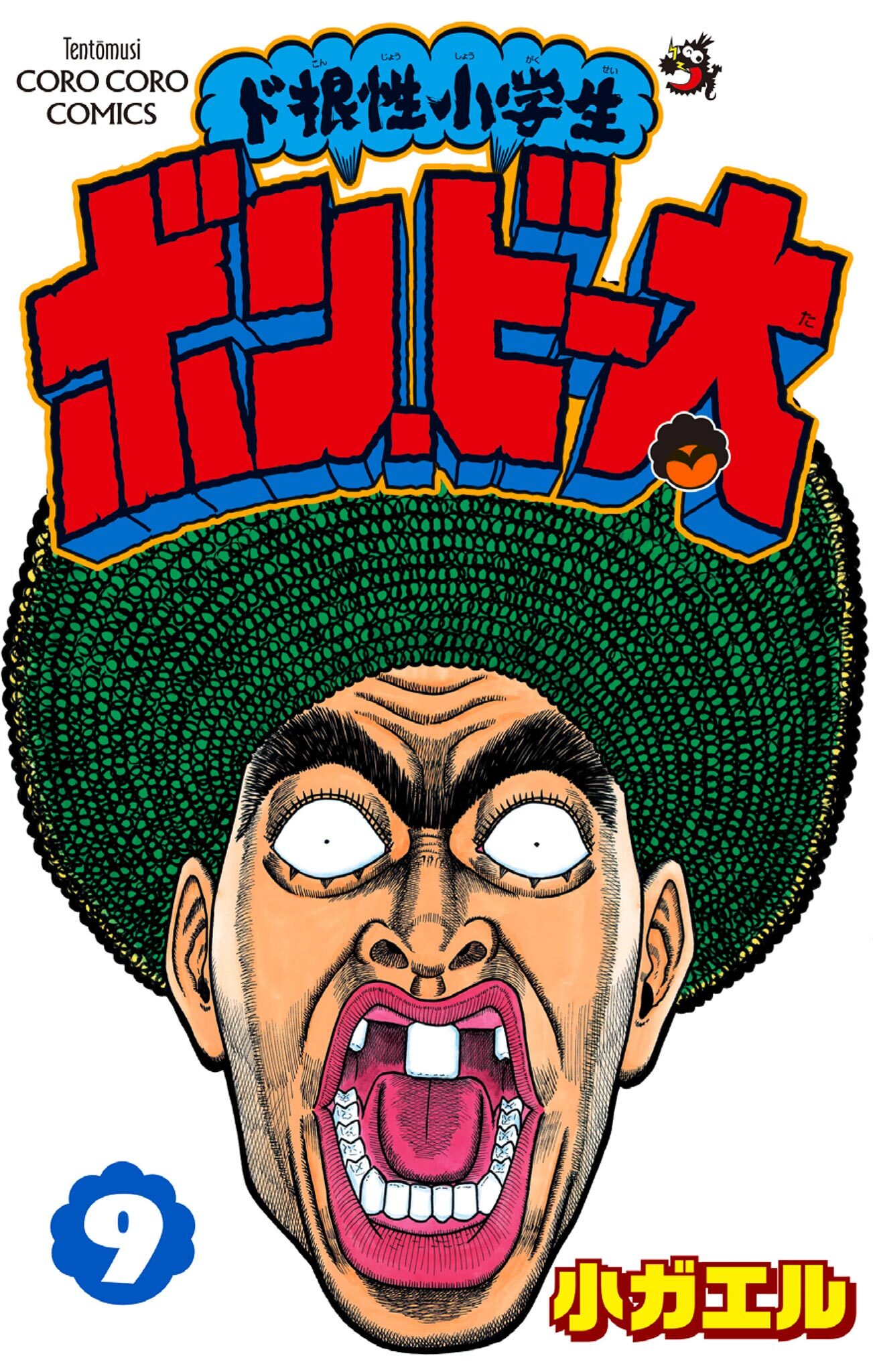 ド根性小学生ボン・ビー太