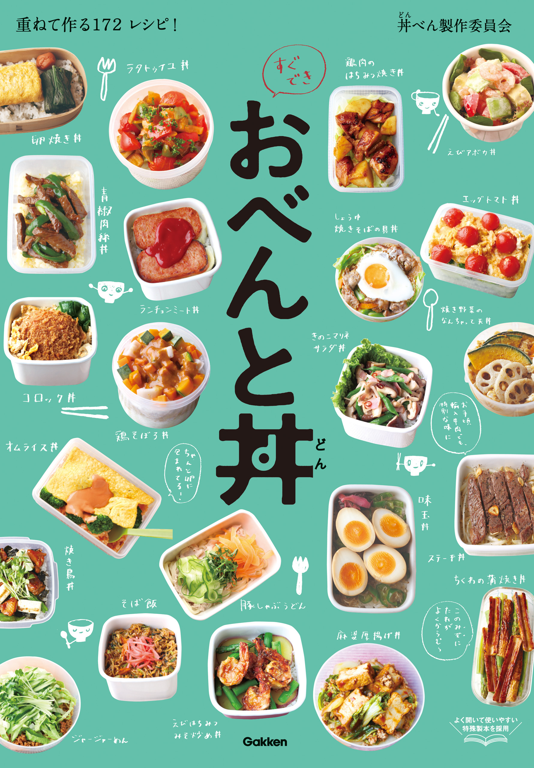 すぐでき　おべんと丼