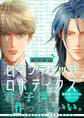 【期間限定 試し読み増量版 閲覧期限2026年8月26日】ロマンティック ロボティクス【電子限定かきおろし付】