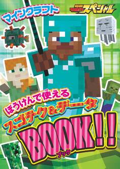 別冊てれびげーむマガジン スペシャル別冊付録