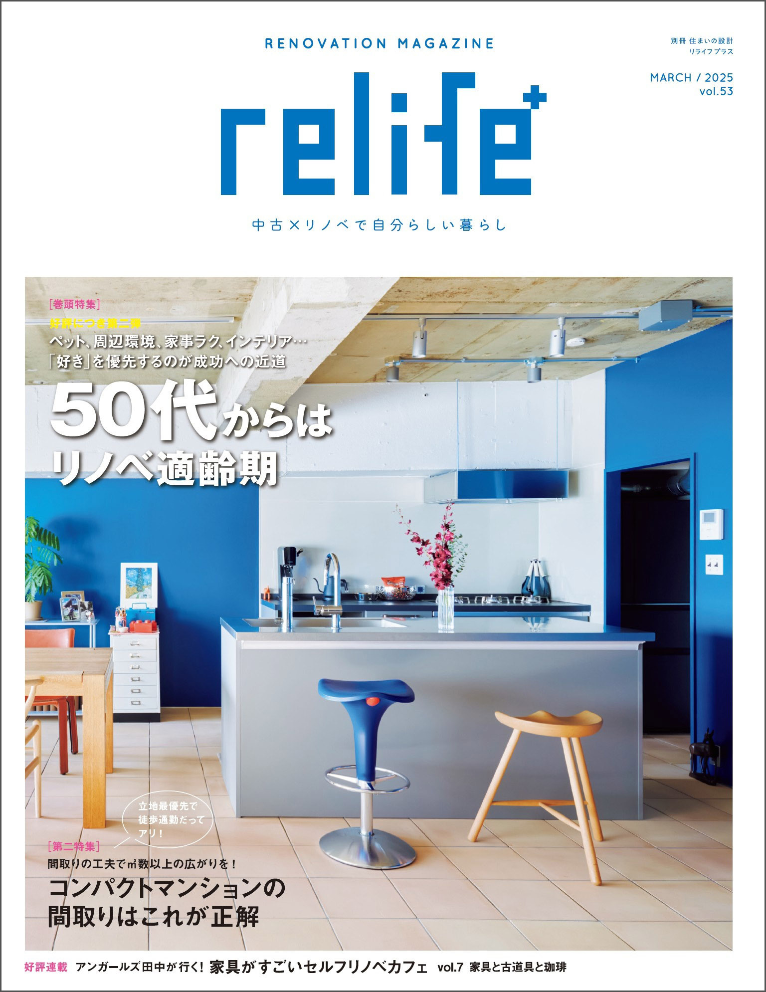 リライフプラス