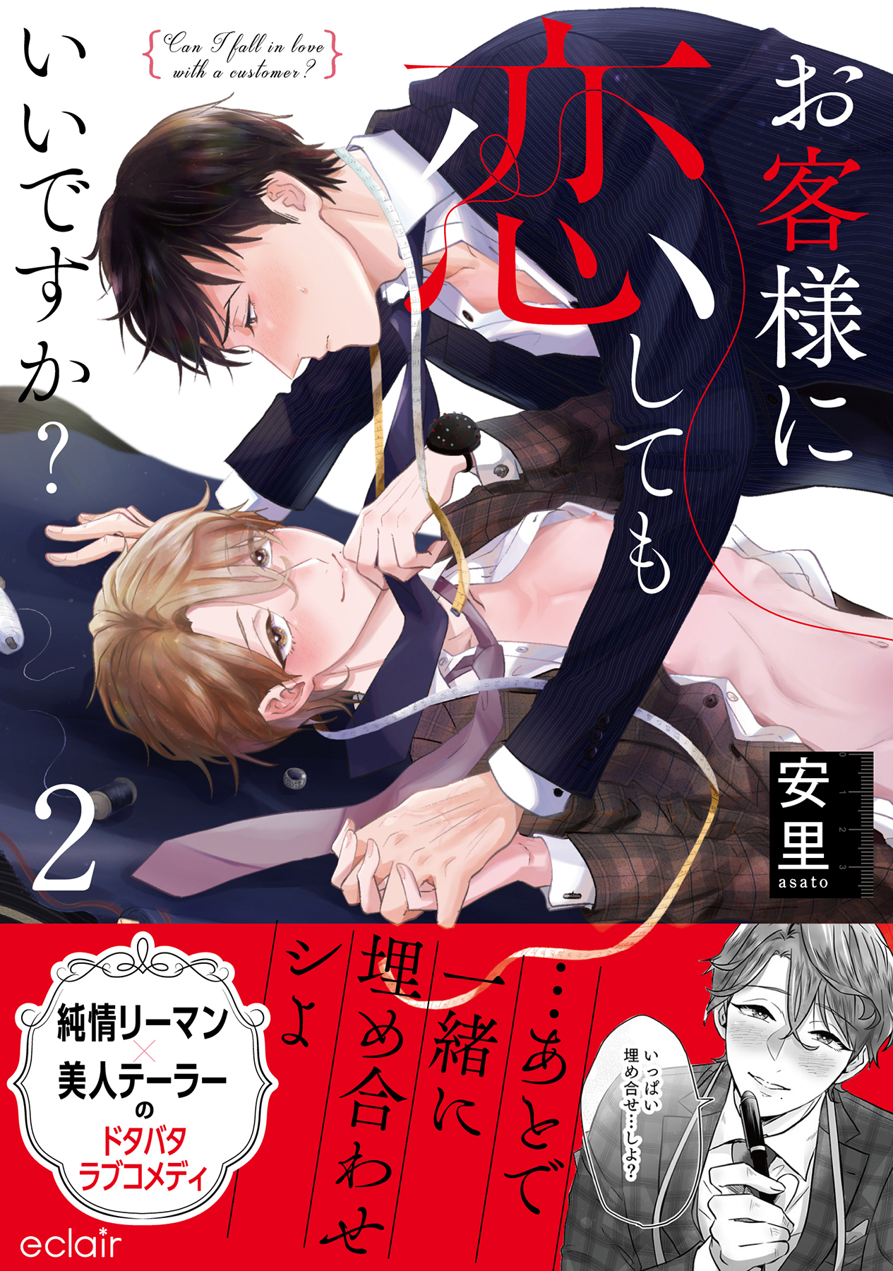 お客様に恋してもいいですか？【単行本版(限定描き下ろし付き)】